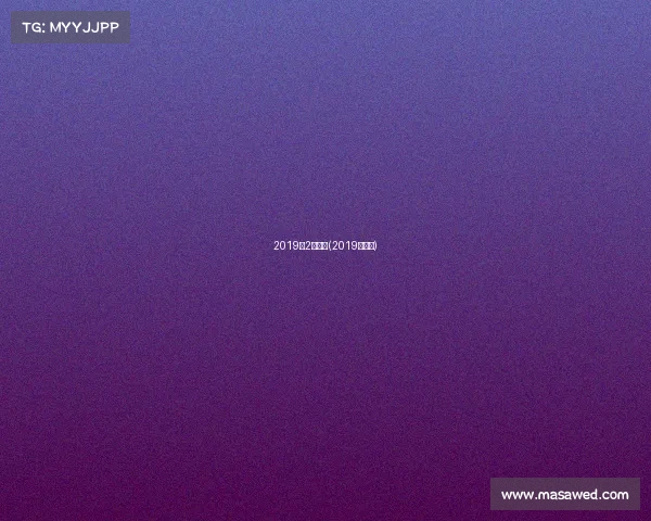 2019年2月赛事(2019公开赛)