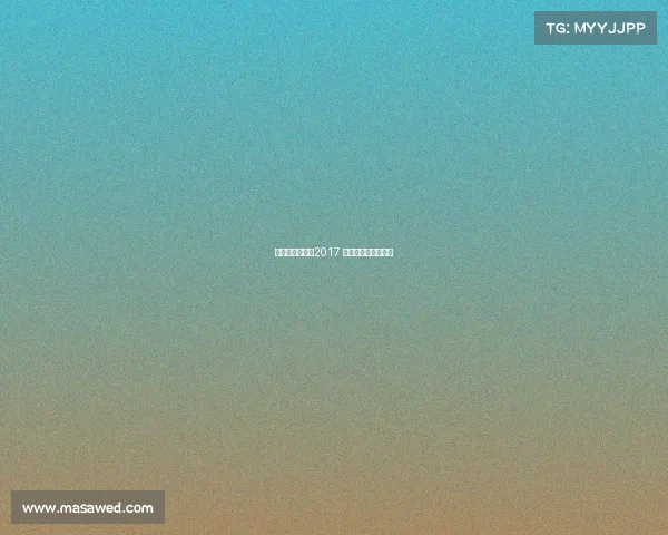 上海高尔夫赛事2017 上海高尔夫下场价格 上海高尔夫赛事2017 上海高尔夫下场价格